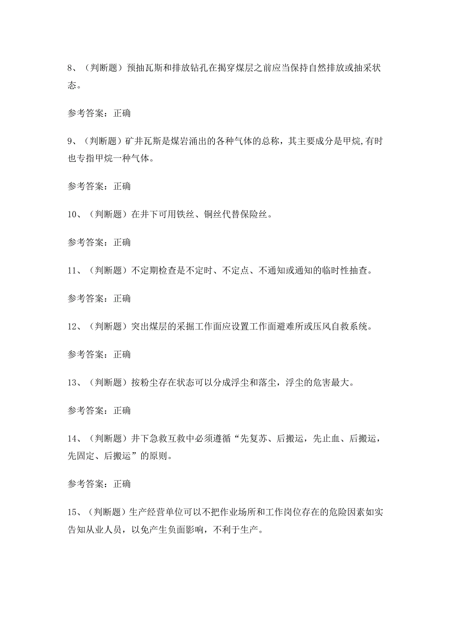 2024年特种作业煤矿防突工作业考试练习题有答案.docx_第2页