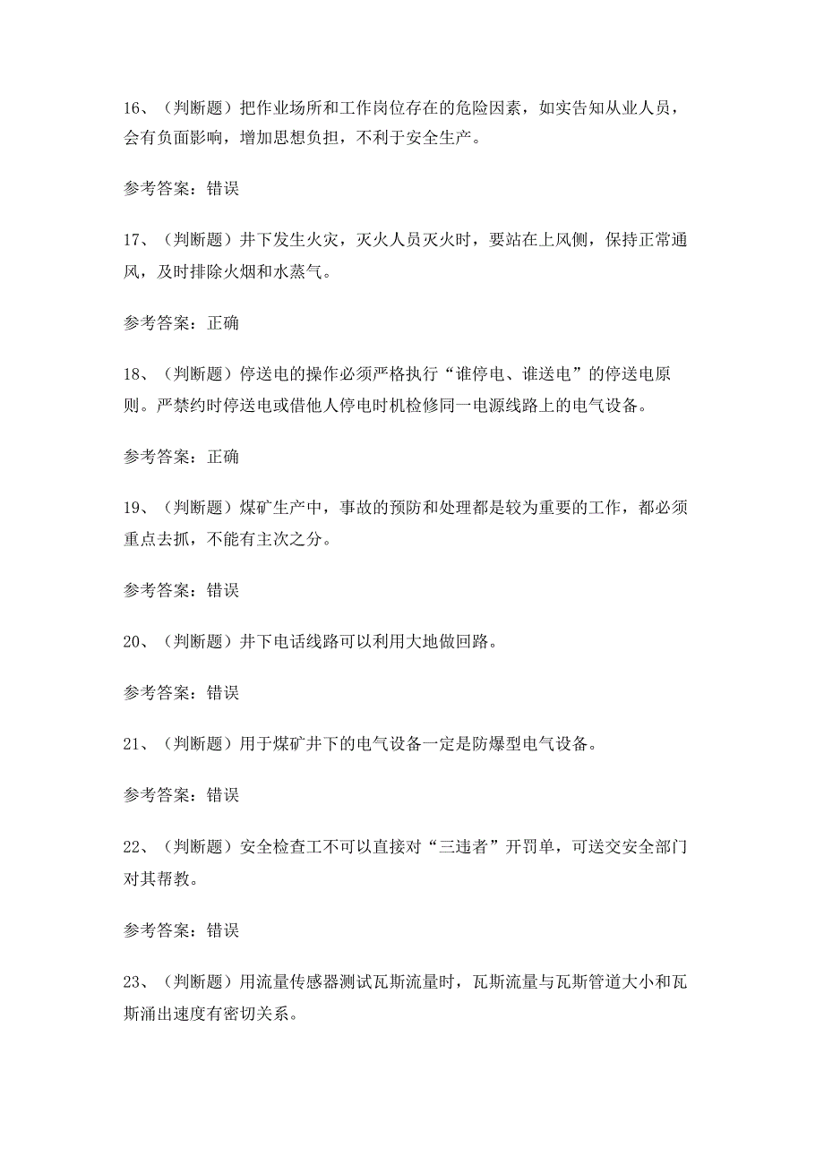 2024年特种作业煤矿防突工作业考试练习题有答案.docx_第3页