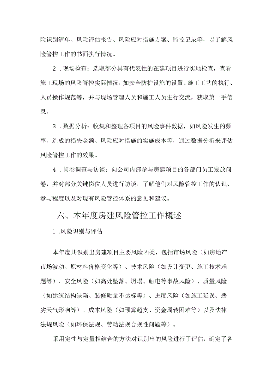 房建风险管控年度评审报告.docx_第2页
