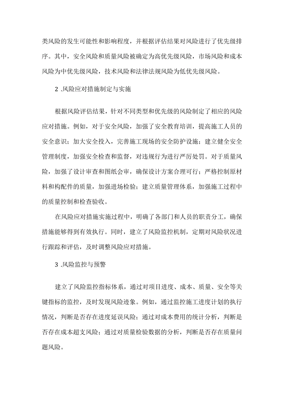 房建风险管控年度评审报告.docx_第3页