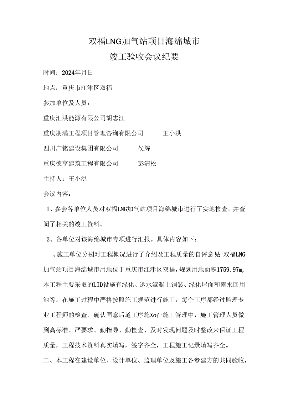 海绵城市竣工验收会议纪要.docx_第1页