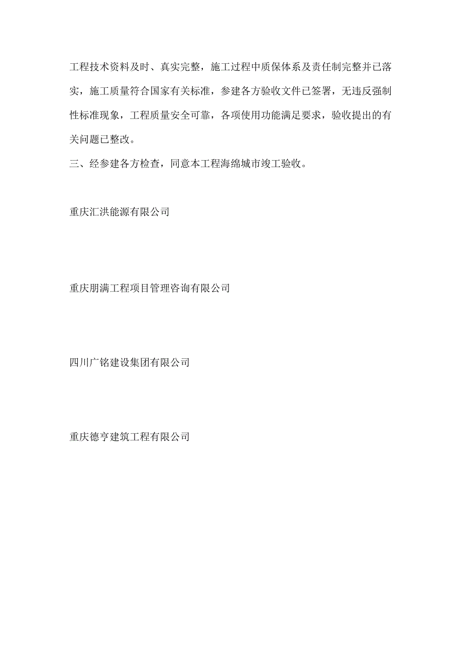 海绵城市竣工验收会议纪要.docx_第2页