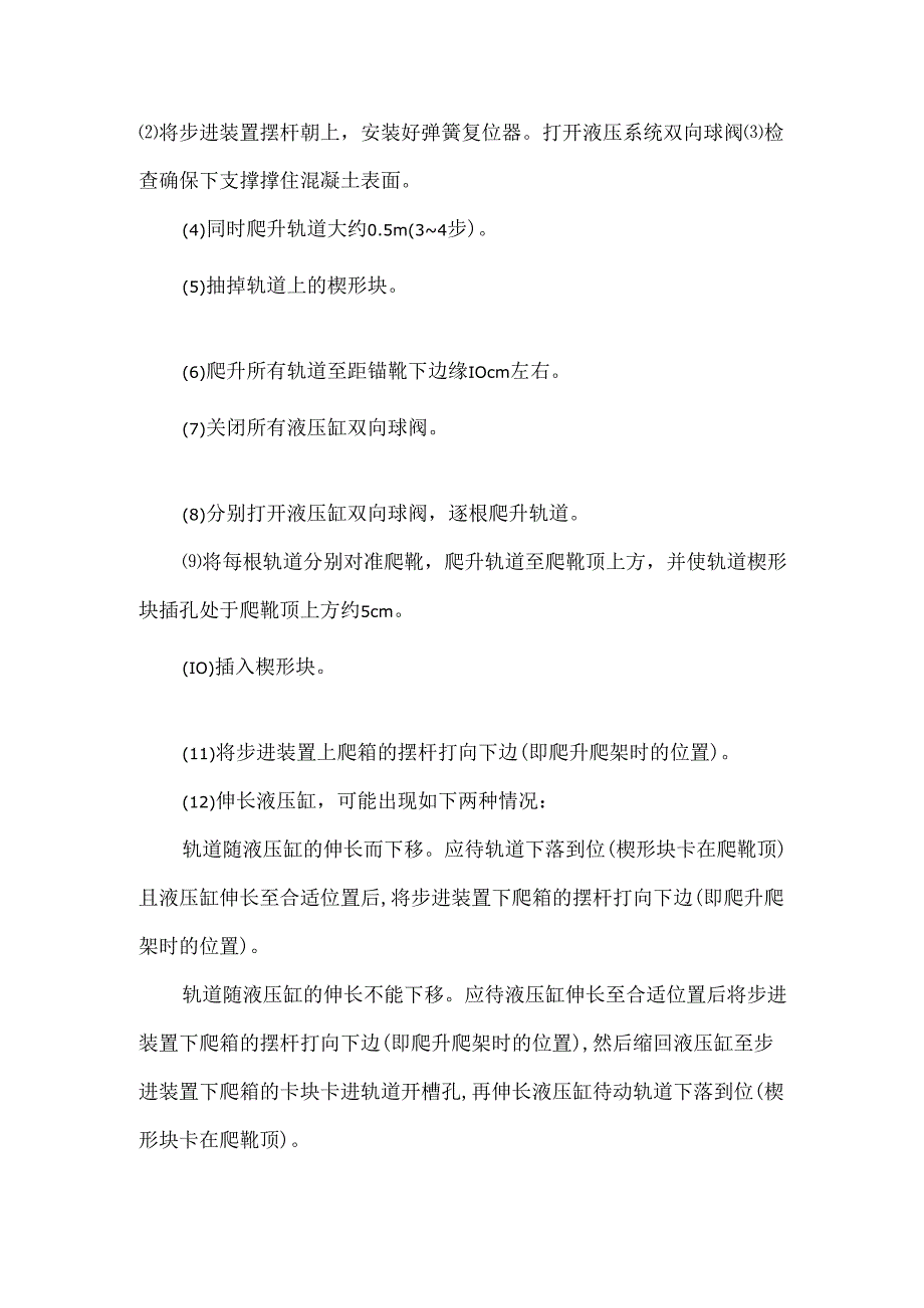 爬模施工技术要点.docx_第2页