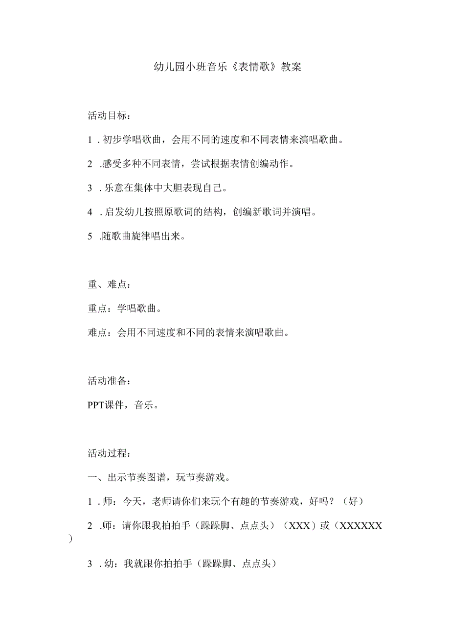 幼儿园小班音乐《表情歌》教案.docx_第1页