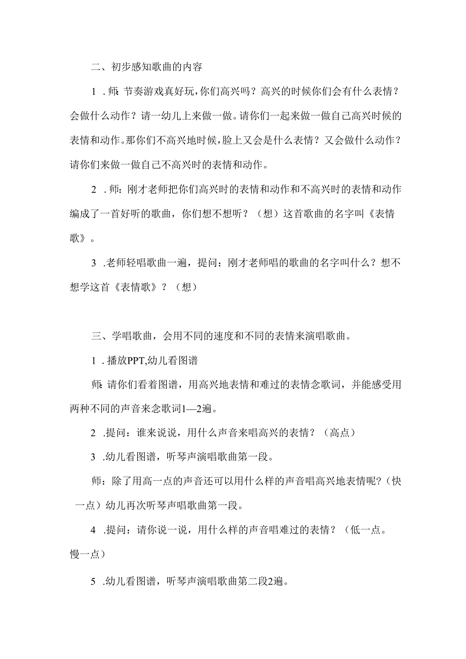 幼儿园小班音乐《表情歌》教案.docx_第2页