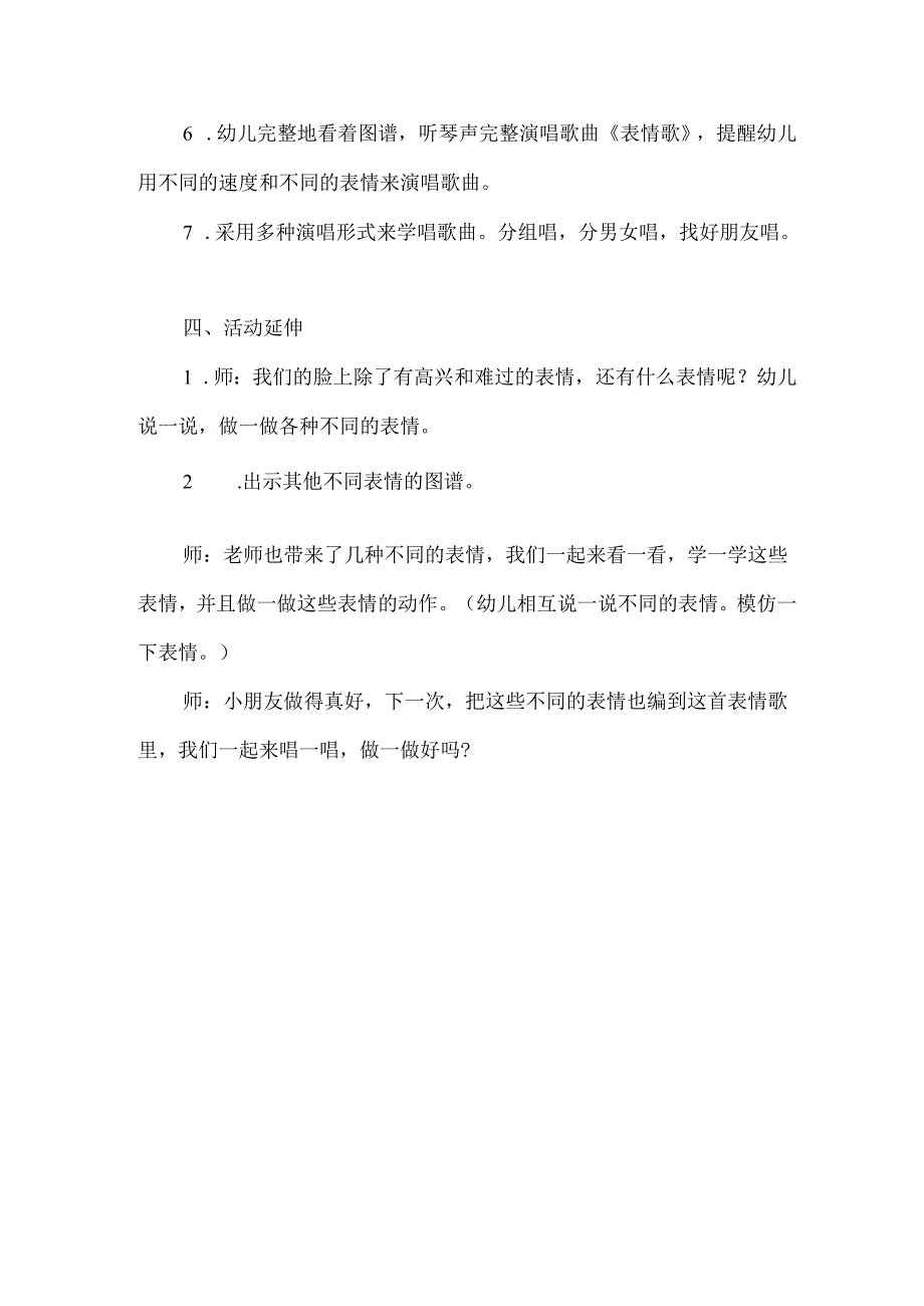 幼儿园小班音乐《表情歌》教案.docx_第3页