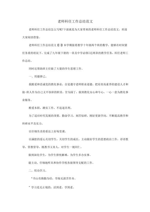 教师科任工作总结.docx