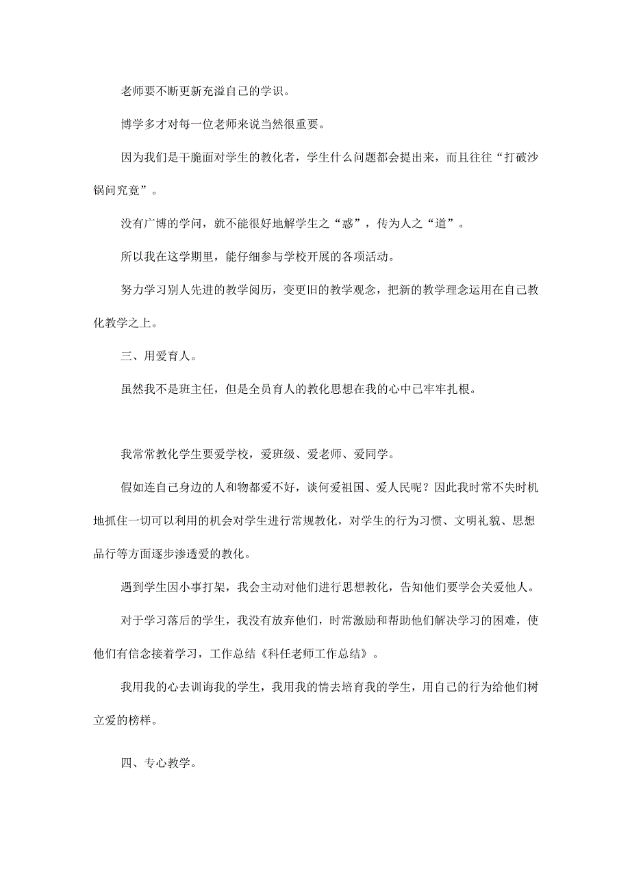 教师科任工作总结.docx_第2页