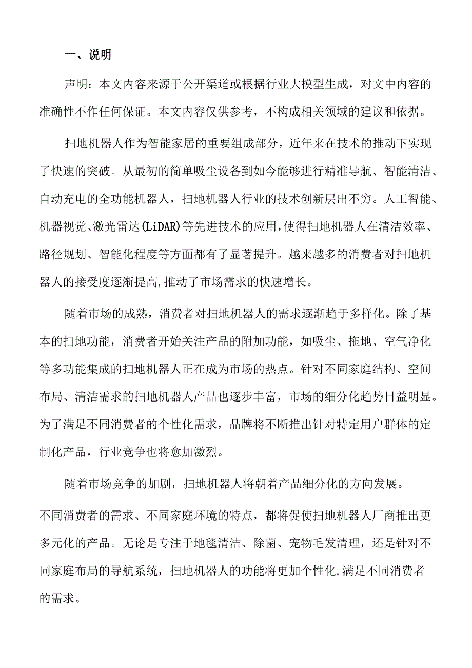 扫地机器人行业市场规模分析.docx_第2页
