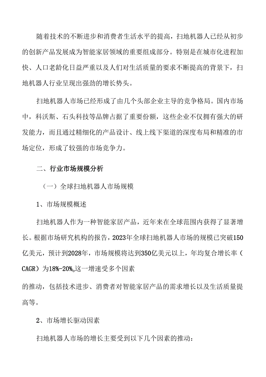 扫地机器人行业市场规模分析.docx_第3页