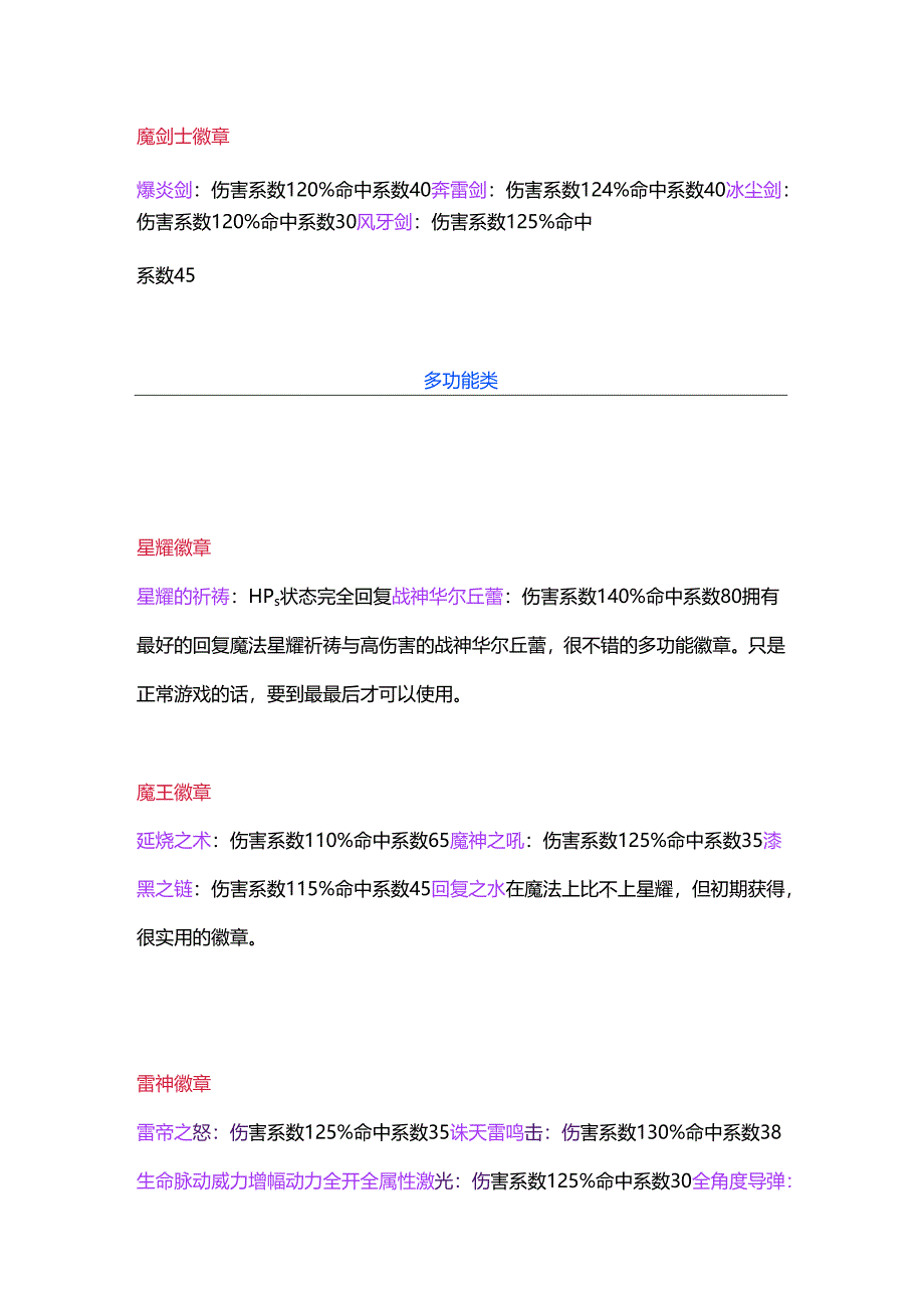 风色幻想SP徽章数据解析.docx_第3页