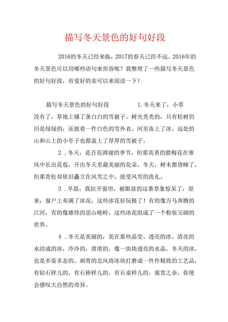 描写冬天景色的好句好段.docx_第1页