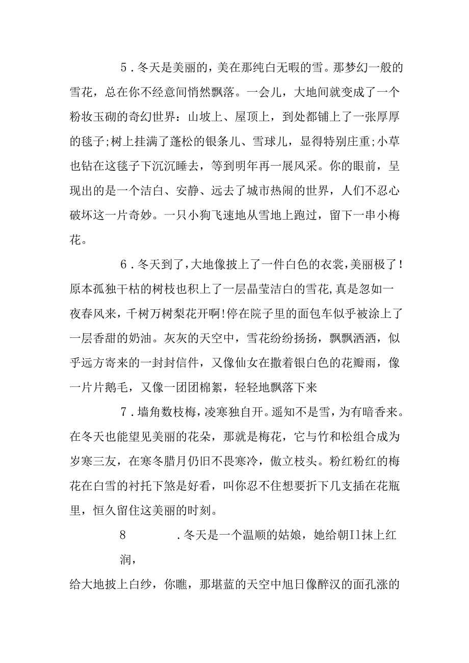 描写冬天景色的好句好段.docx_第2页