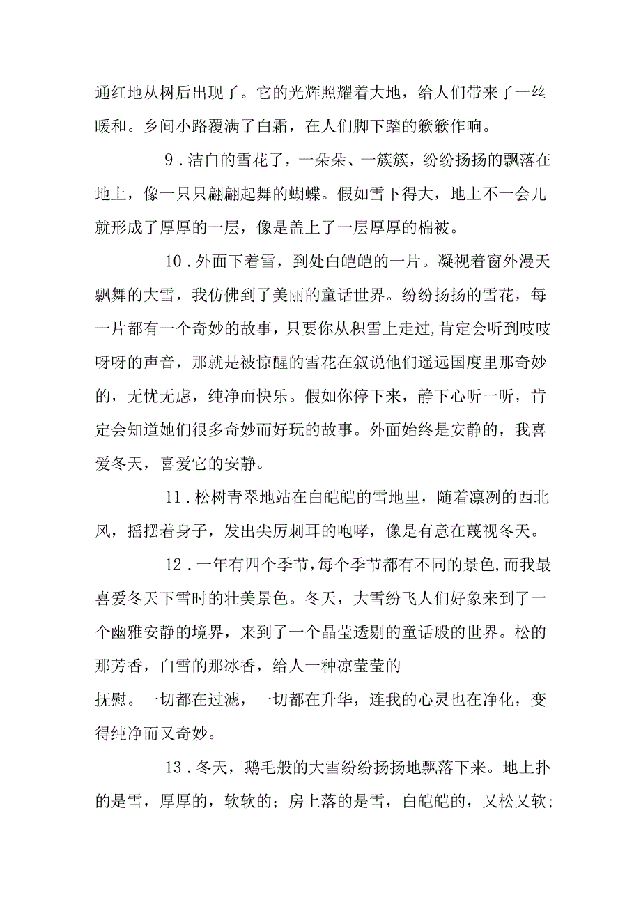 描写冬天景色的好句好段.docx_第3页