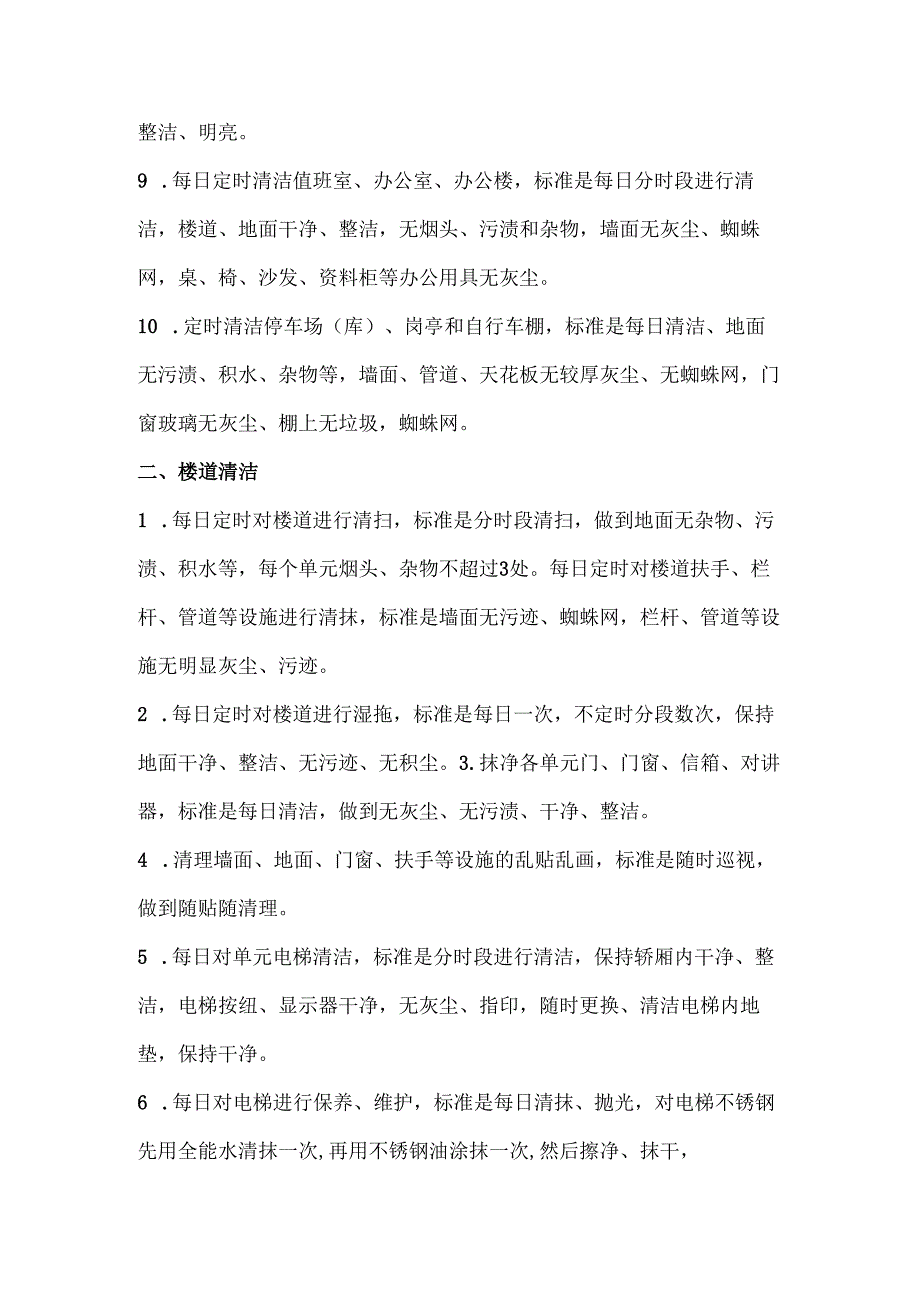 小区保洁工作内容.docx_第2页