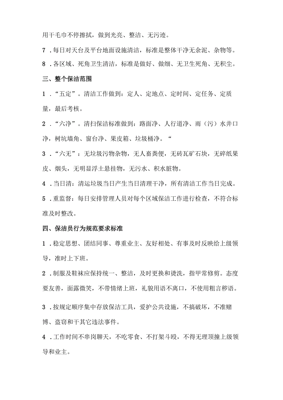 小区保洁工作内容.docx_第3页