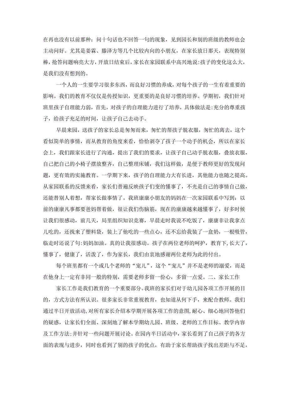 幼儿园中一班上学期工作总结 .docx_第2页