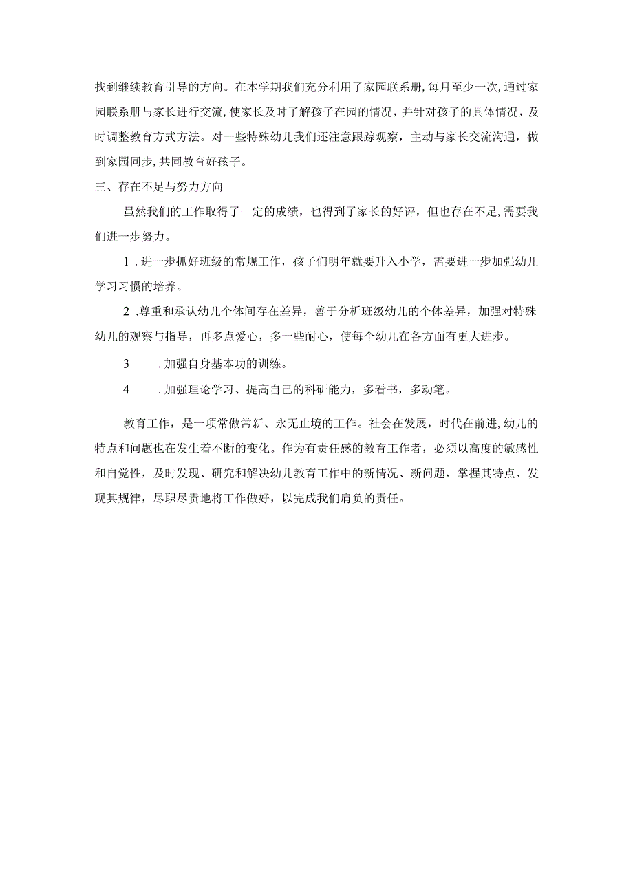 幼儿园中一班上学期工作总结 .docx_第3页