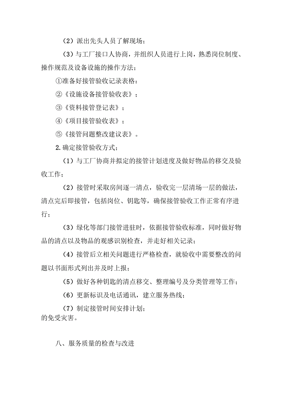 工厂保安服务项目质量保证措施.docx_第2页