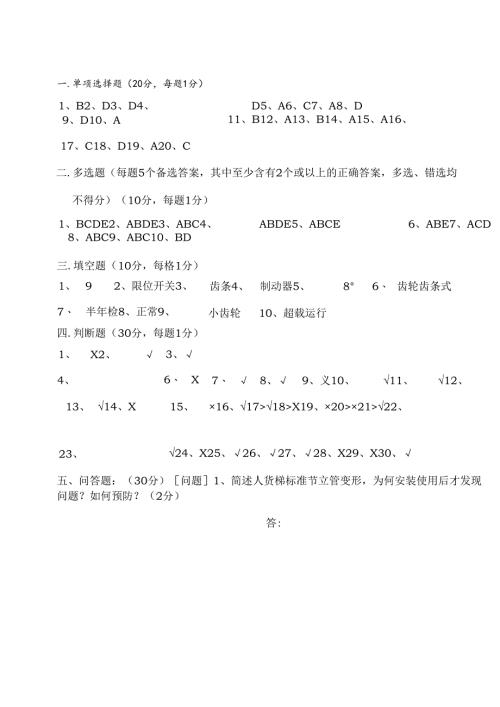 答案人货梯试题.docx