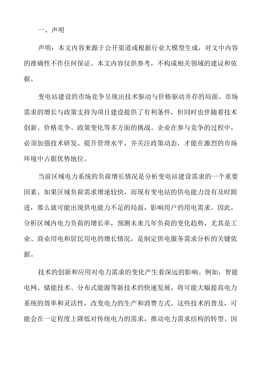 变电站质量控制与验收方案.docx_第2页