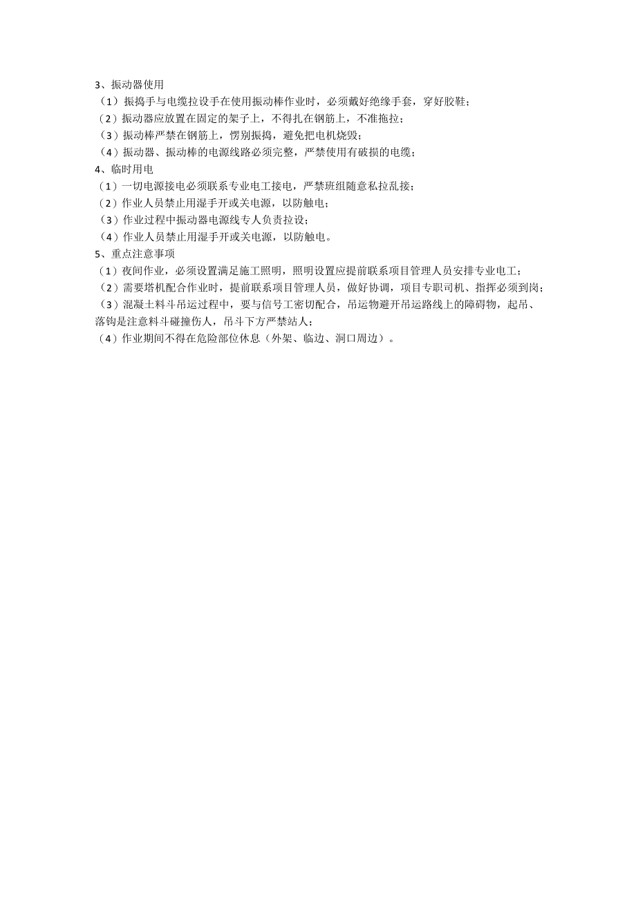 混凝土安全晨会（班前会）.docx_第3页