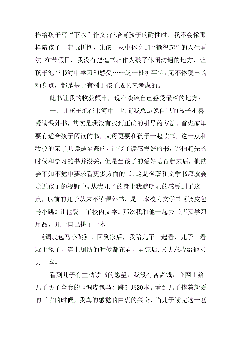 教师第一课读书心得.docx_第2页
