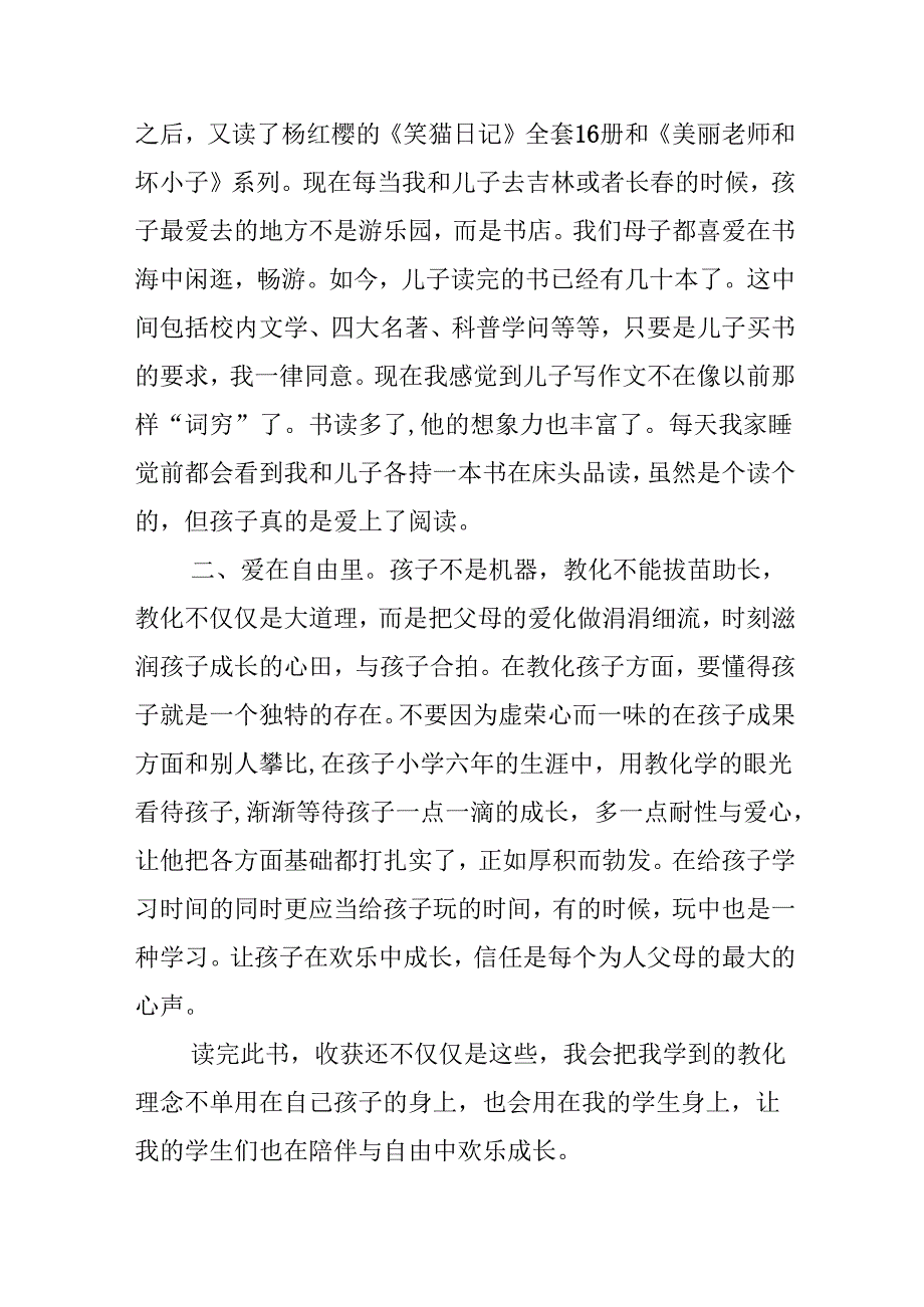 教师第一课读书心得.docx_第3页