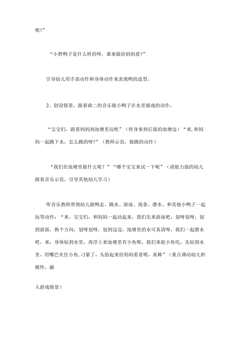 幼儿园小班音乐《小胖鸭子捉迷藏》教案.docx_第2页