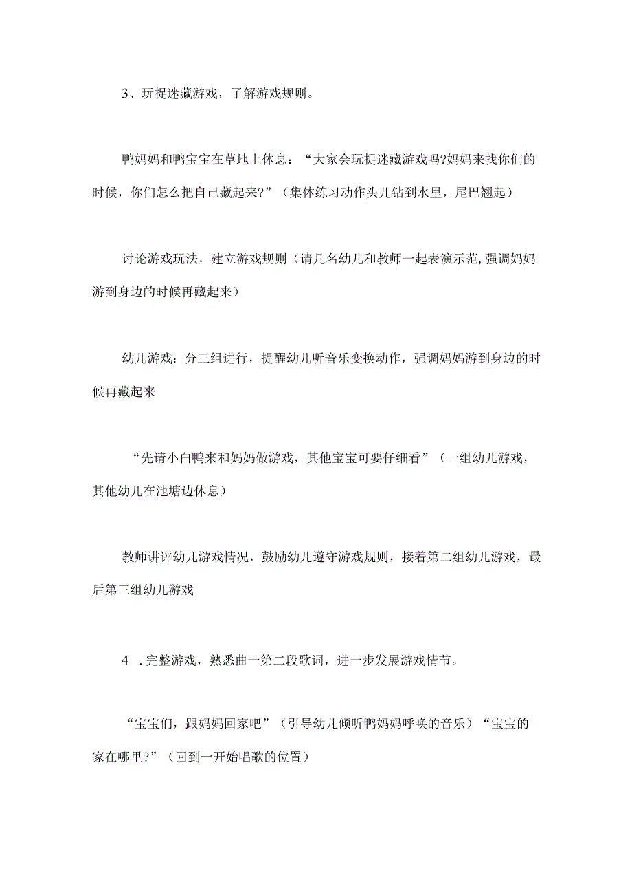 幼儿园小班音乐《小胖鸭子捉迷藏》教案.docx_第3页