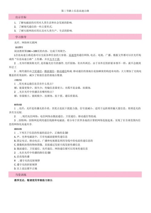 第三节 踏上信息高速公路.docx