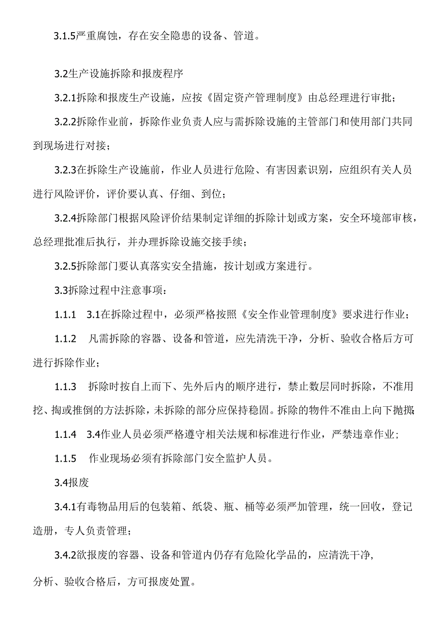 生产设施拆除和报废管理制度.docx_第2页