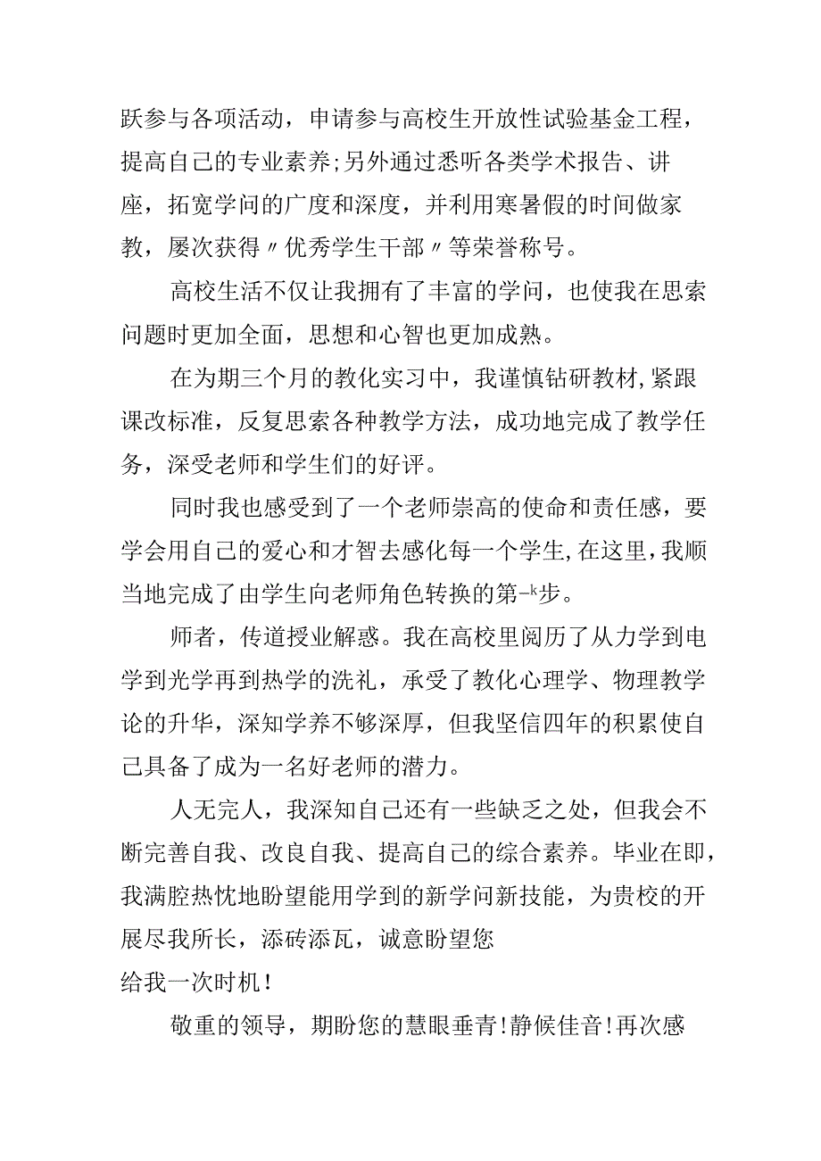 教师简历自荐信10篇.docx_第2页