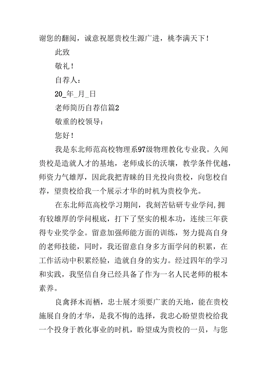 教师简历自荐信10篇.docx_第3页