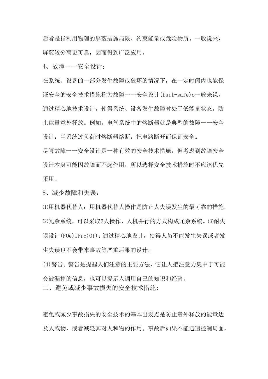 安全培训资料：危险源控制管理技术措施.docx_第3页