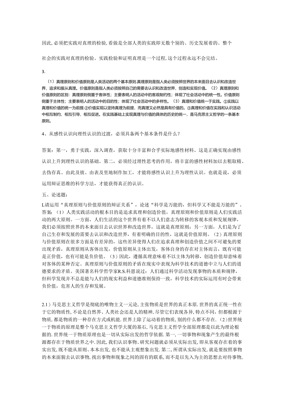 石大马克思主义基本原理期末复习题及参考答案.docx_第2页