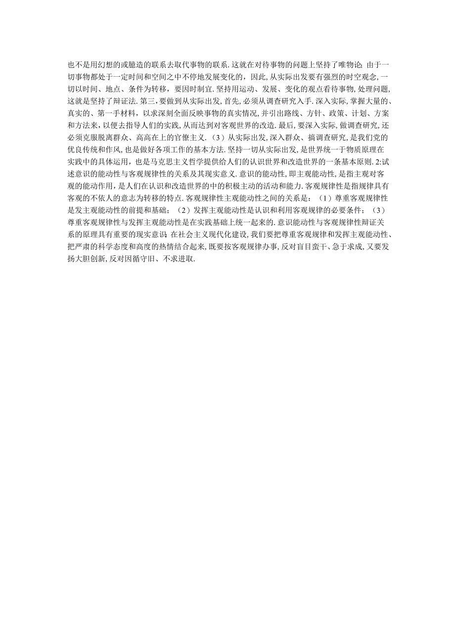 石大马克思主义基本原理期末复习题及参考答案.docx_第3页