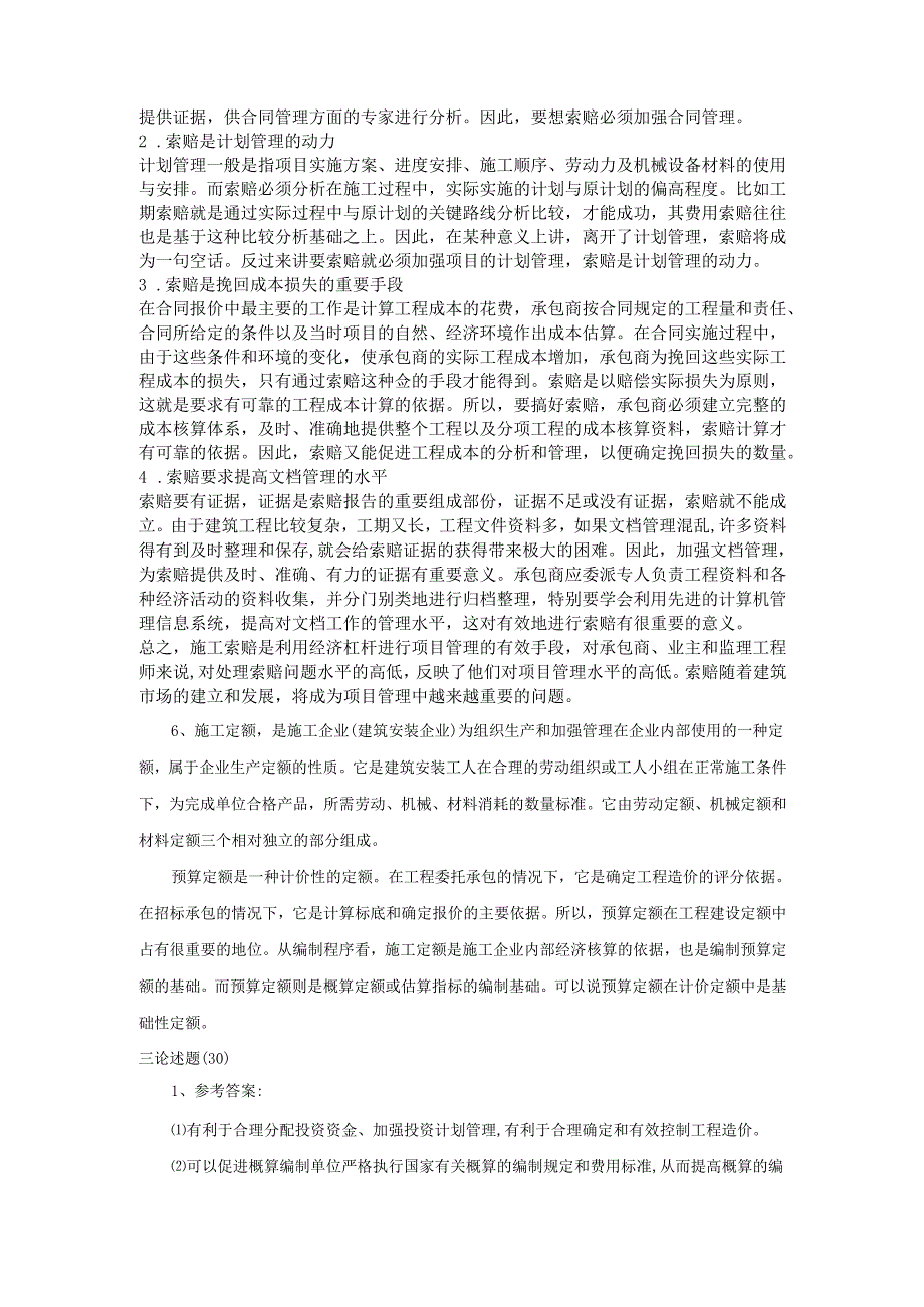 石大建筑工程计量与计价90期末复习题及参考答案.docx_第2页