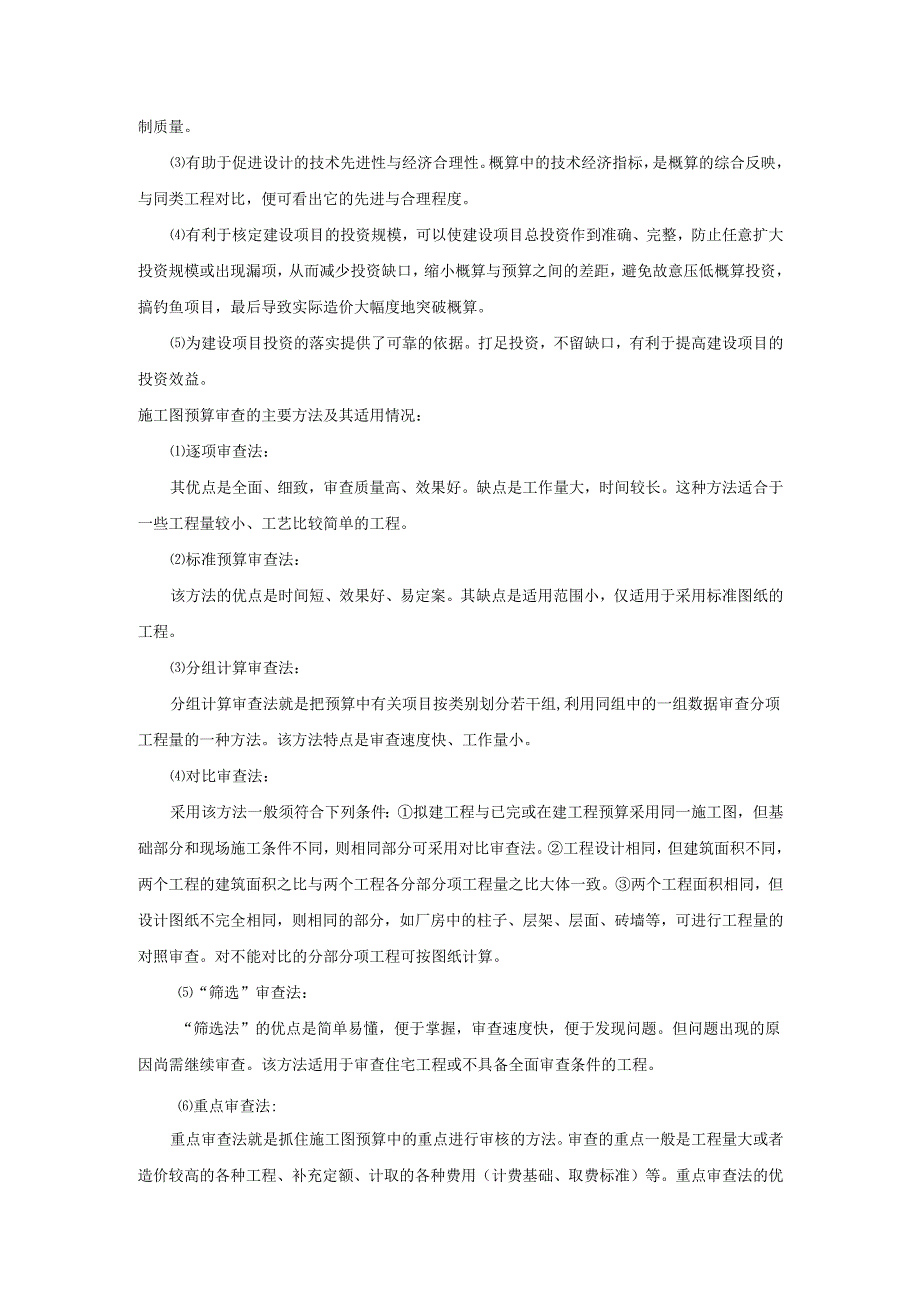 石大建筑工程计量与计价90期末复习题及参考答案.docx_第3页