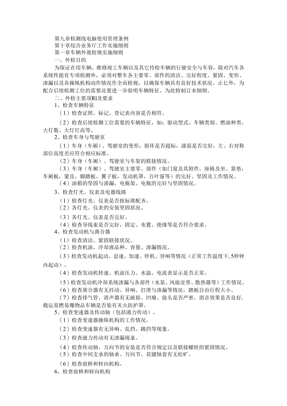 机动车检测检验机构作业指导书（参考范本）.docx_第2页