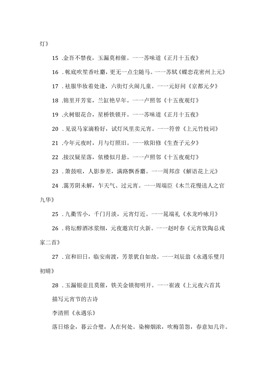 描写元宵节的诗句集锦.docx_第2页