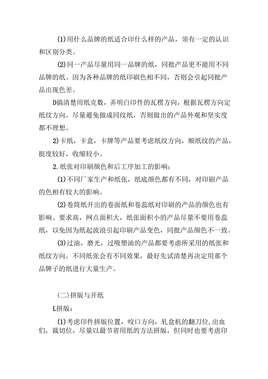 印刷品项目进度控制方案.docx_第3页