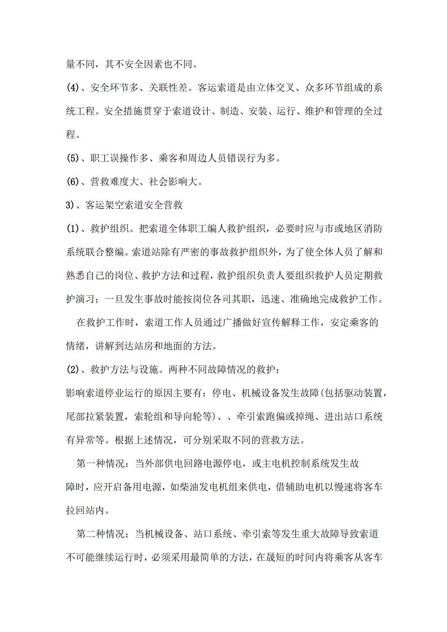客运索道安全管理.docx_第3页