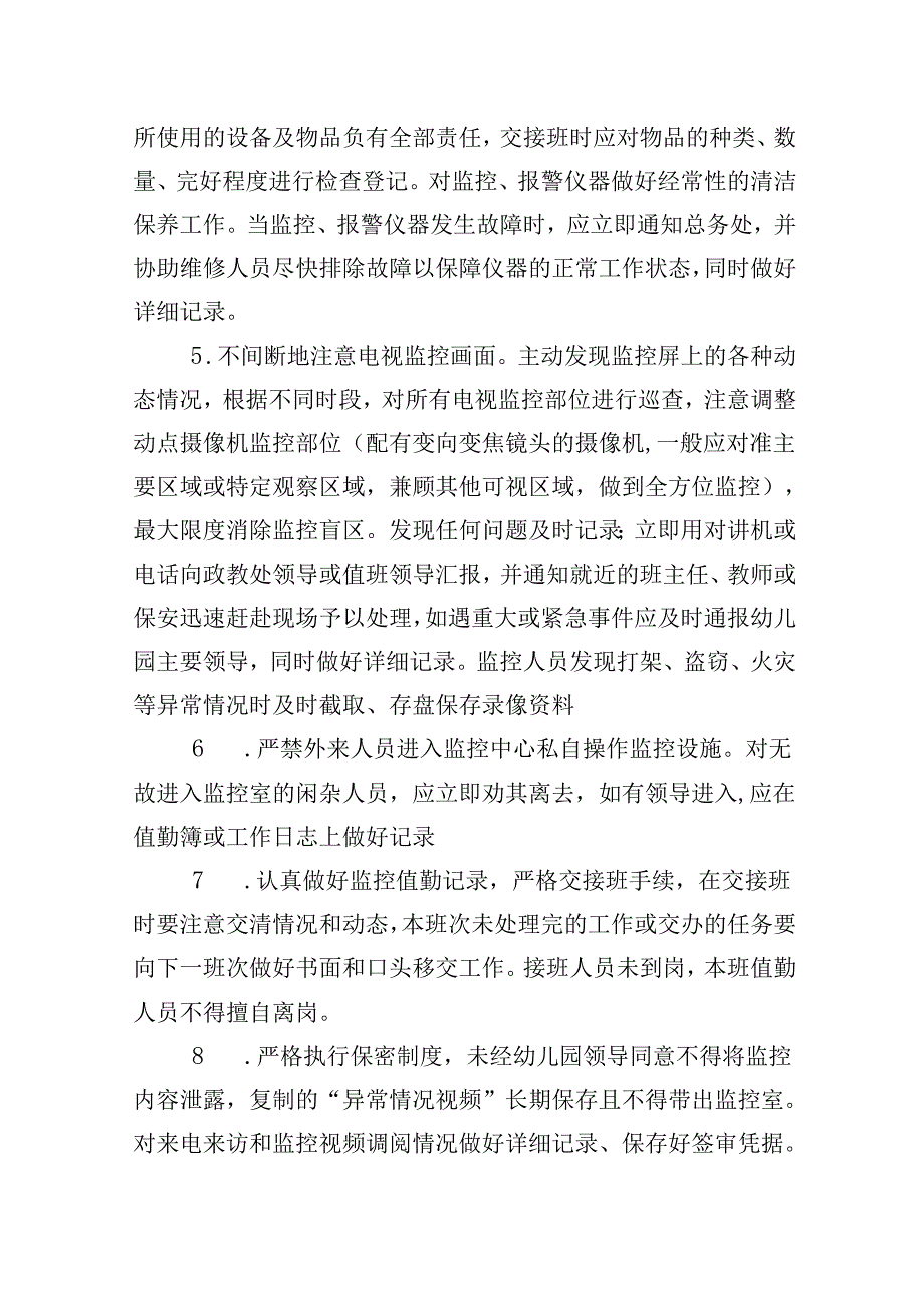 幼儿园监控管理方案.docx_第2页