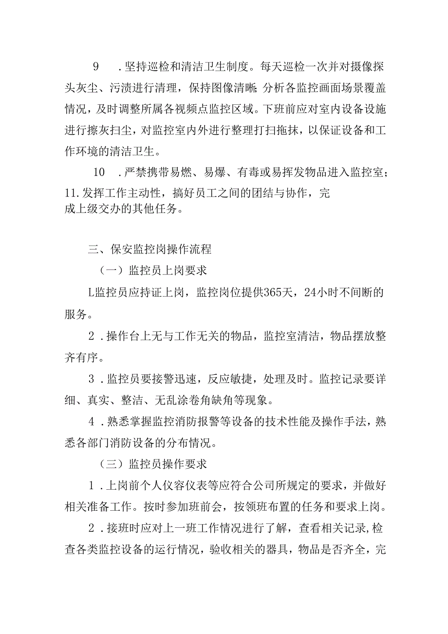 幼儿园监控管理方案.docx_第3页