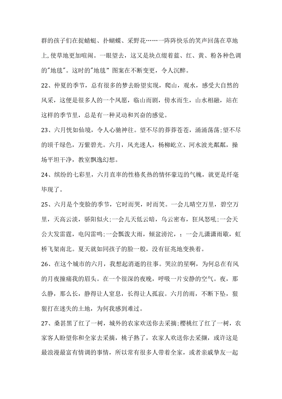 描写六月的优美句子大全.docx_第2页