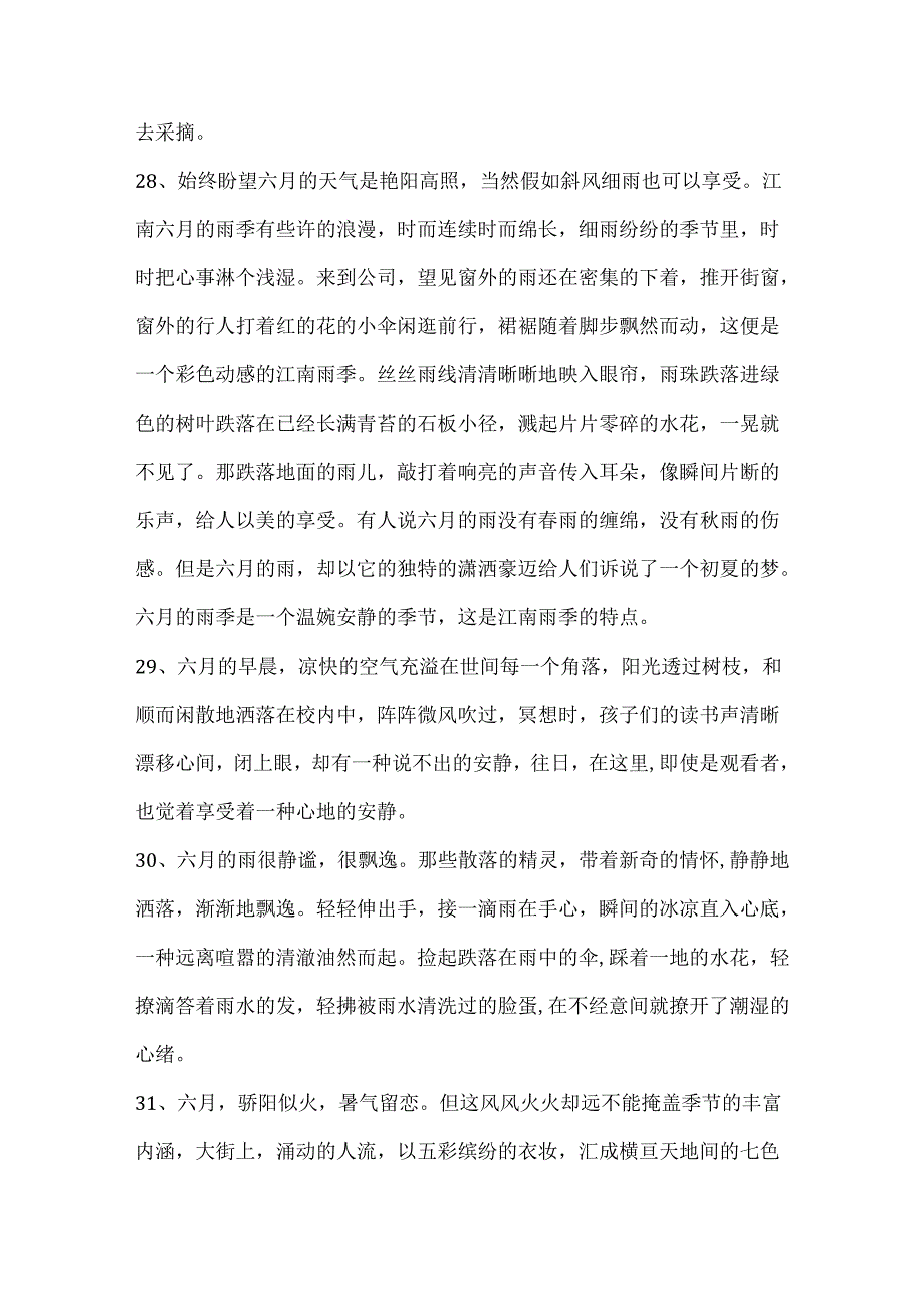 描写六月的优美句子大全.docx_第3页