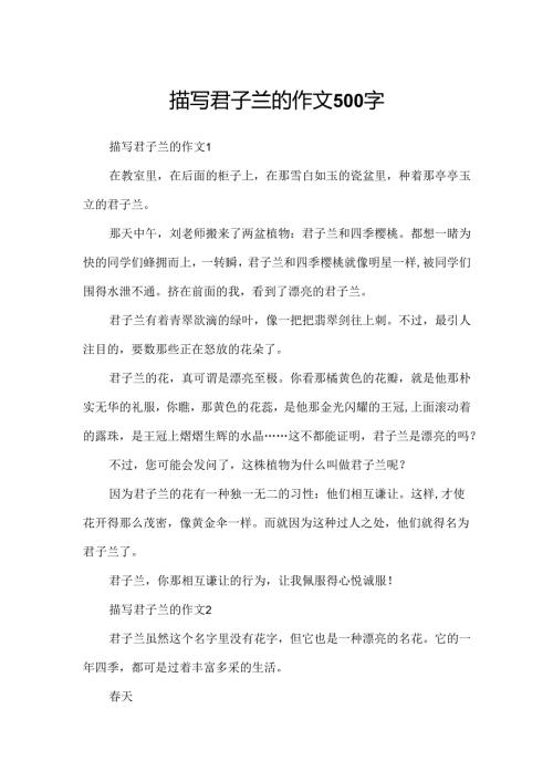 描写君子兰的作文500字.docx