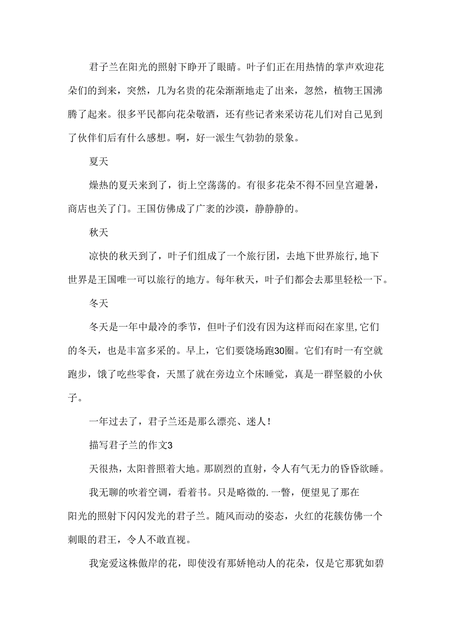 描写君子兰的作文500字.docx_第2页