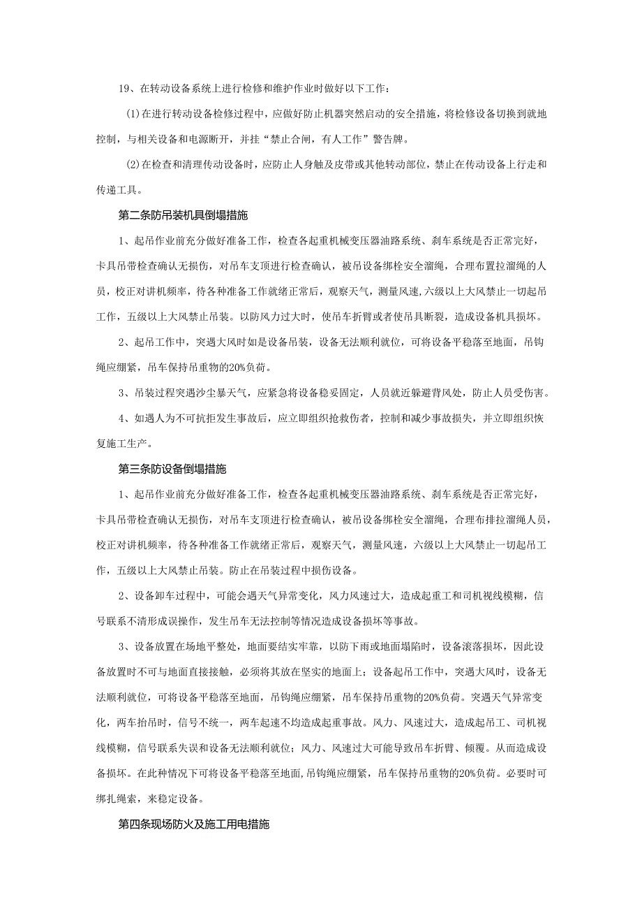 光伏施工安全专项措施.docx_第2页